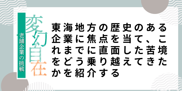 中経企業年鑑 つながる中部 ２０１９ /中部経済新聞社（単行本） 中経企業年鑑 2025｜中部経済新聞 愛知・岐阜・三重・静岡の経済情報